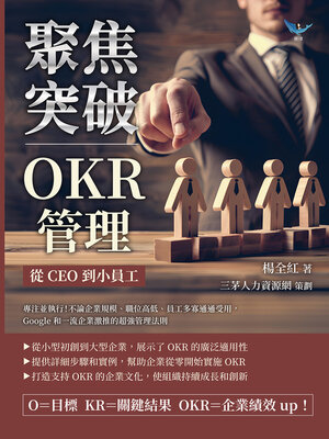 cover image of 聚焦突破！OKR管理，從CEO到小員工